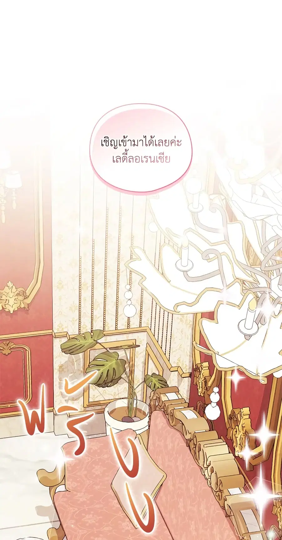 I Don’t Trust My Twin Sister Series ตอนที่ 25 หน้า 2