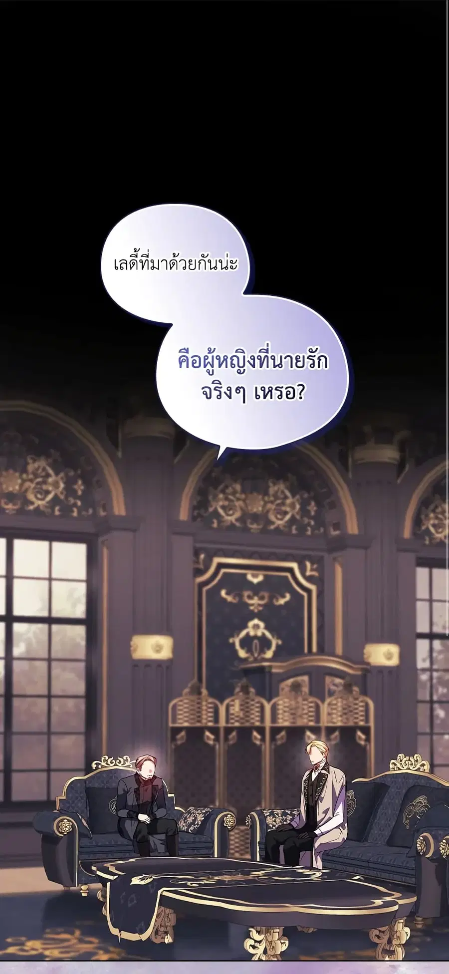 I Don’t Trust My Twin Sister Series ตอนที่ 26 หน้า 2