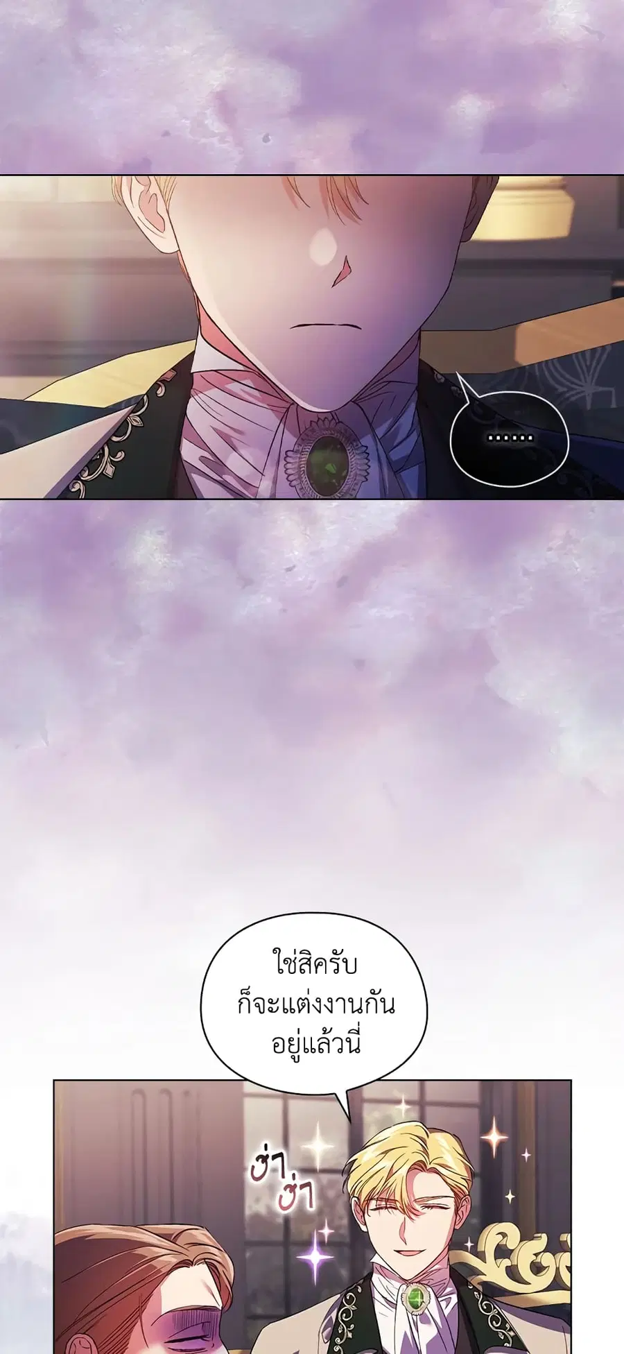 I Don’t Trust My Twin Sister Series ตอนที่ 26 หน้า 3