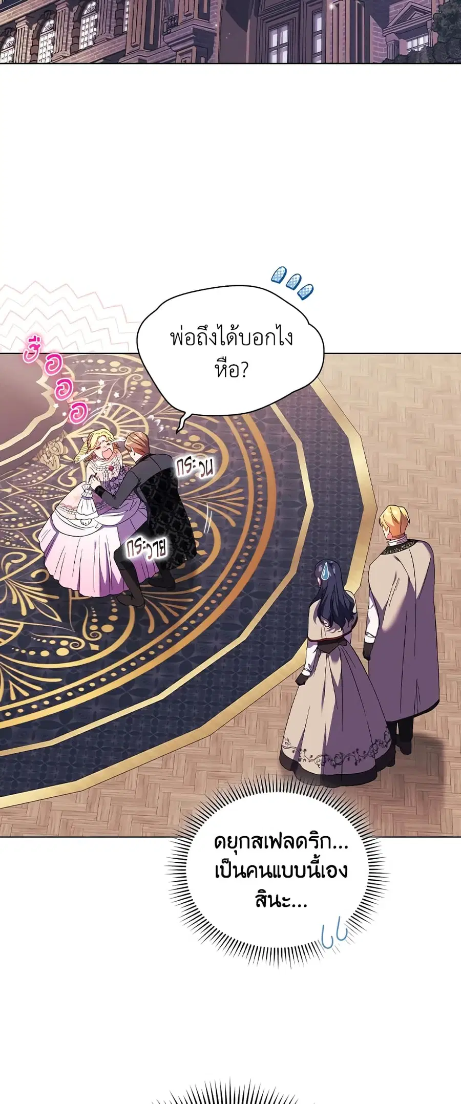 I Don’t Trust My Twin Sister Series ตอนที่ 27 หน้า 3