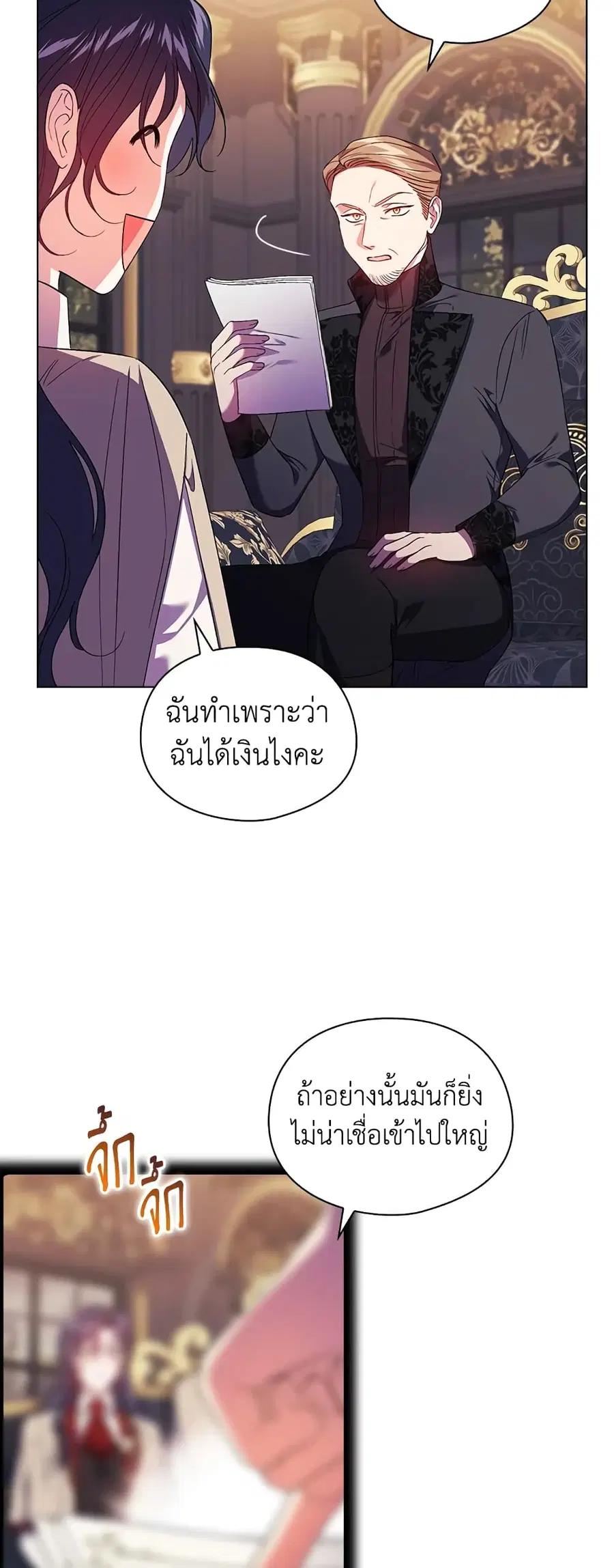 I Don’t Trust My Twin Sister Series ตอนที่ 28 หน้า 3