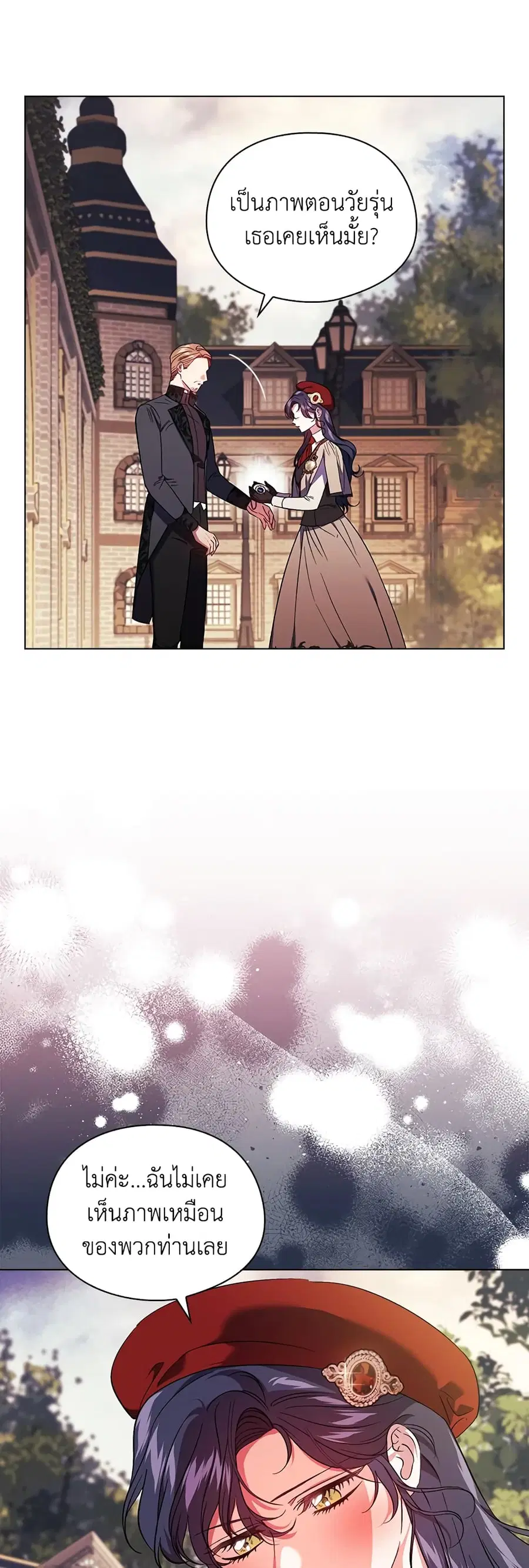 I Don’t Trust My Twin Sister Series ตอนที่ 29 หน้า 2