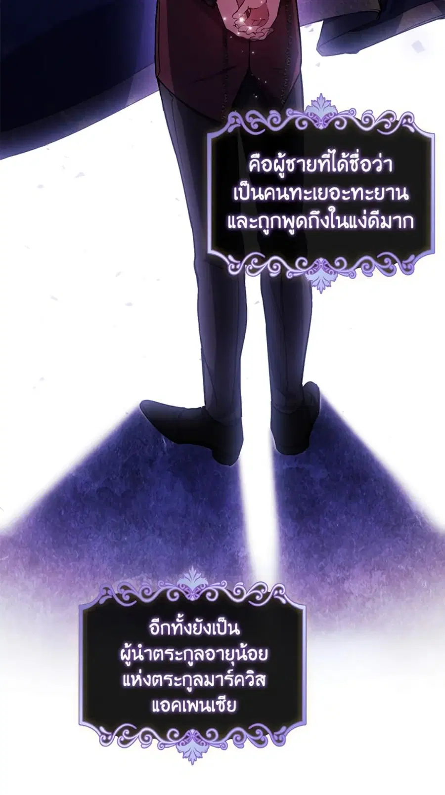 I Don’t Trust My Twin Sister Series ตอนที่ 3 หน้า 2