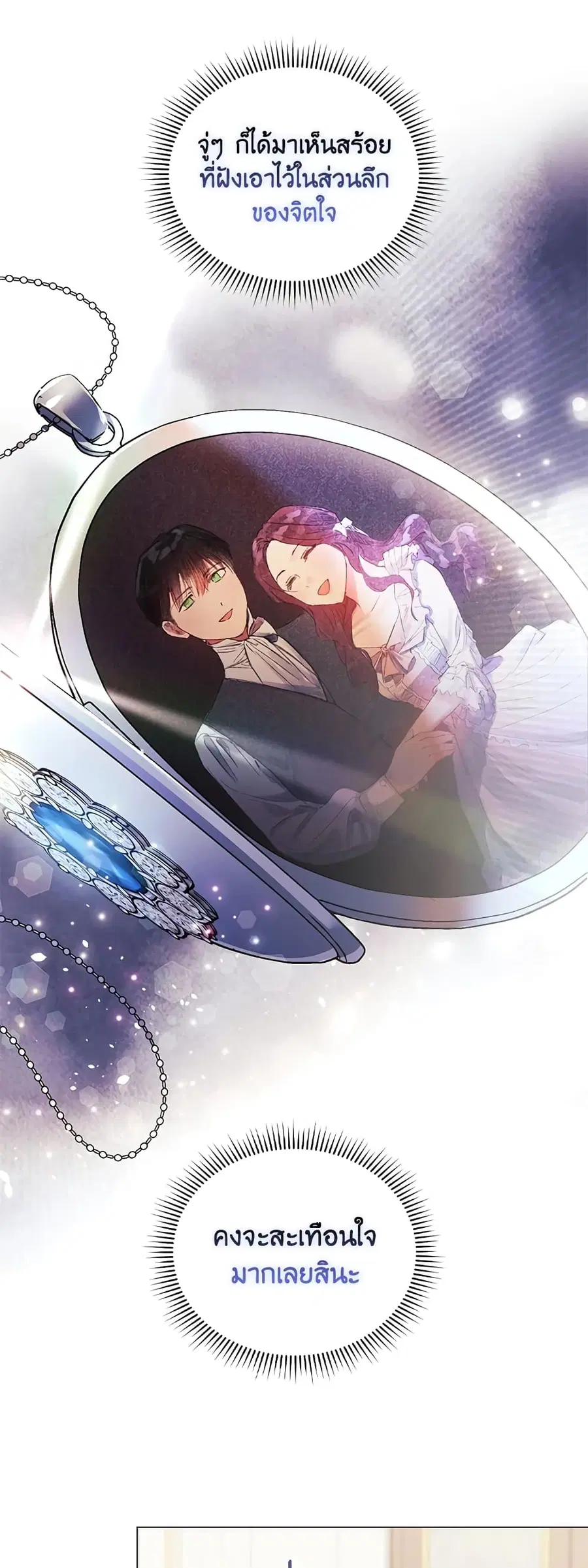 I Don’t Trust My Twin Sister Series ตอนที่ 31 หน้า 3