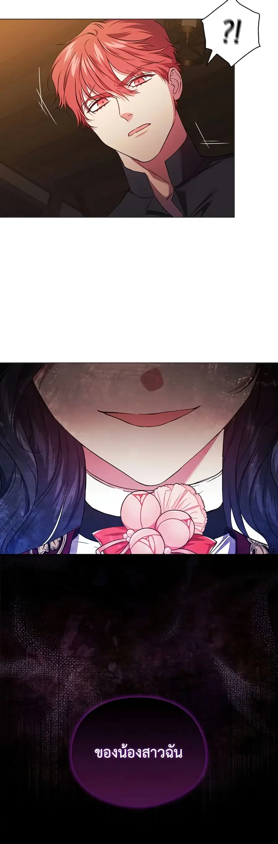 I Don’t Trust My Twin Sister Series ตอนที่ 32 หน้า 3
