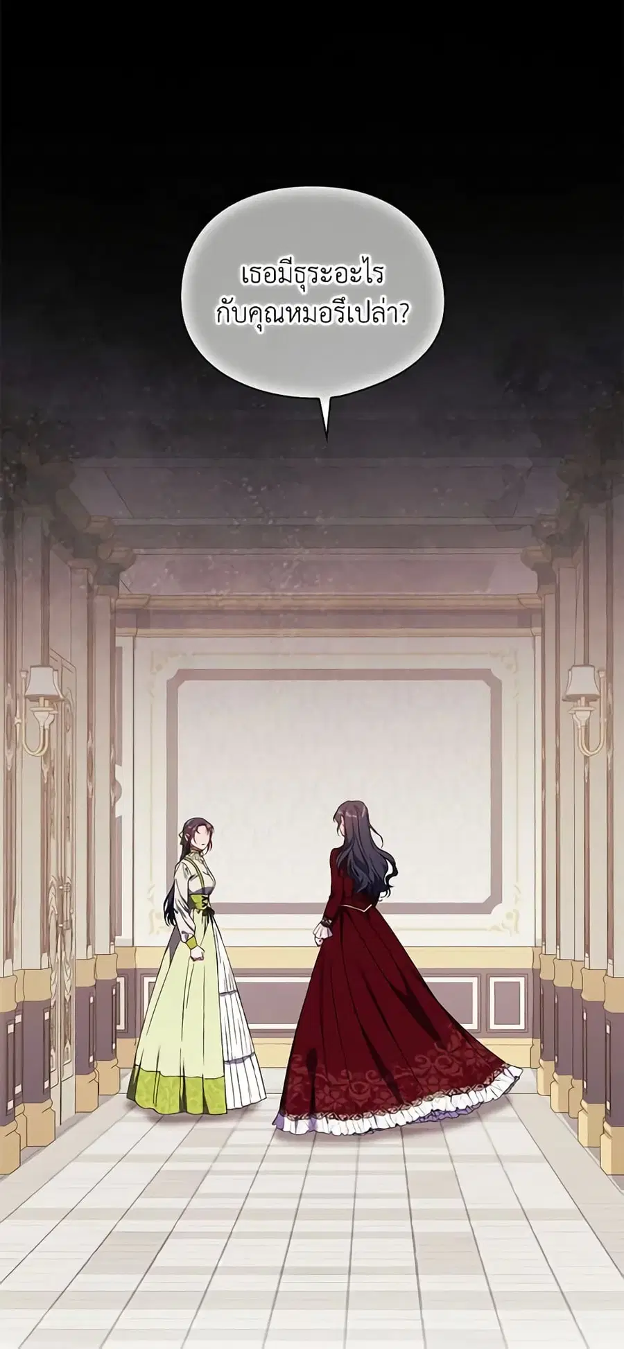 I Don’t Trust My Twin Sister Series ตอนที่ 33 หน้า 2