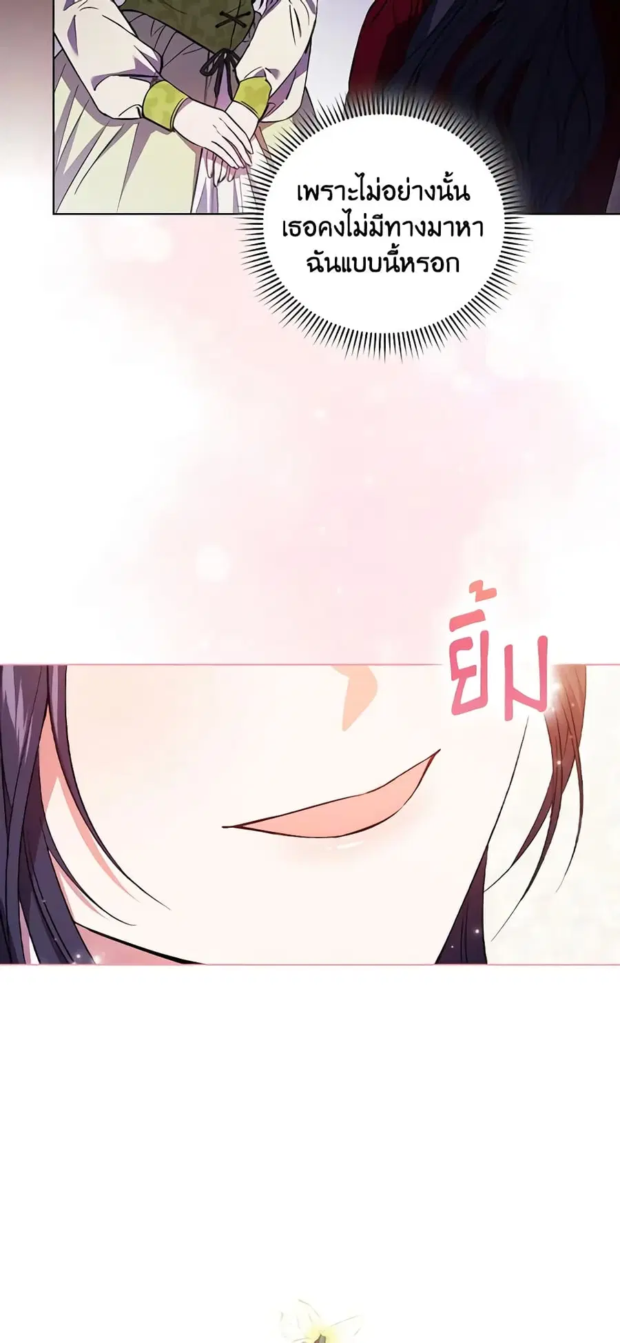I Don’t Trust My Twin Sister Series ตอนที่ 33 หน้า 3