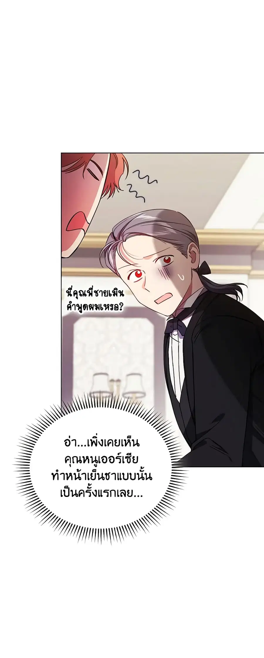I Don’t Trust My Twin Sister Series ตอนที่ 34 หน้า 2