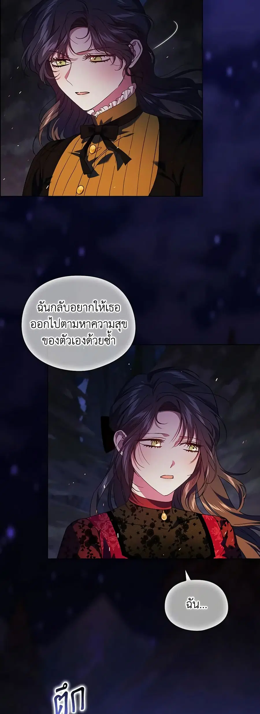 I Don’t Trust My Twin Sister Series ตอนที่ 36 หน้า 2