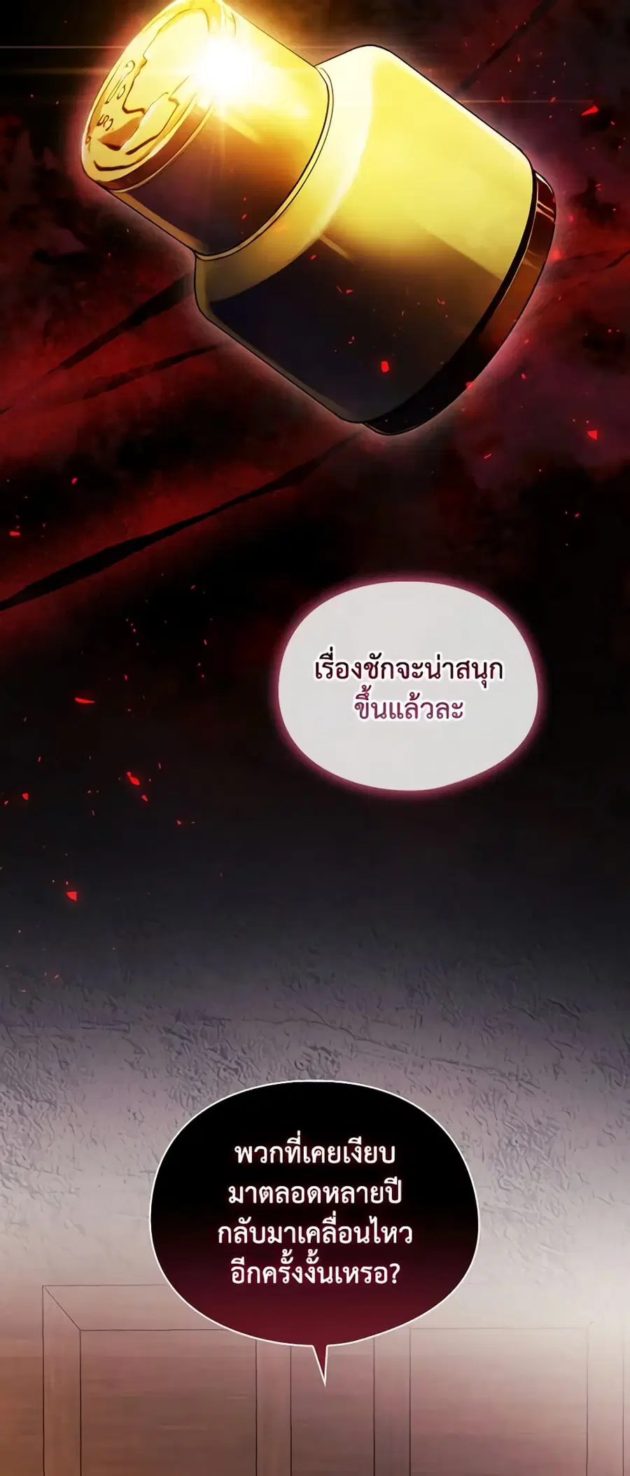 I Don’t Trust My Twin Sister Series ตอนที่ 39 หน้า 3