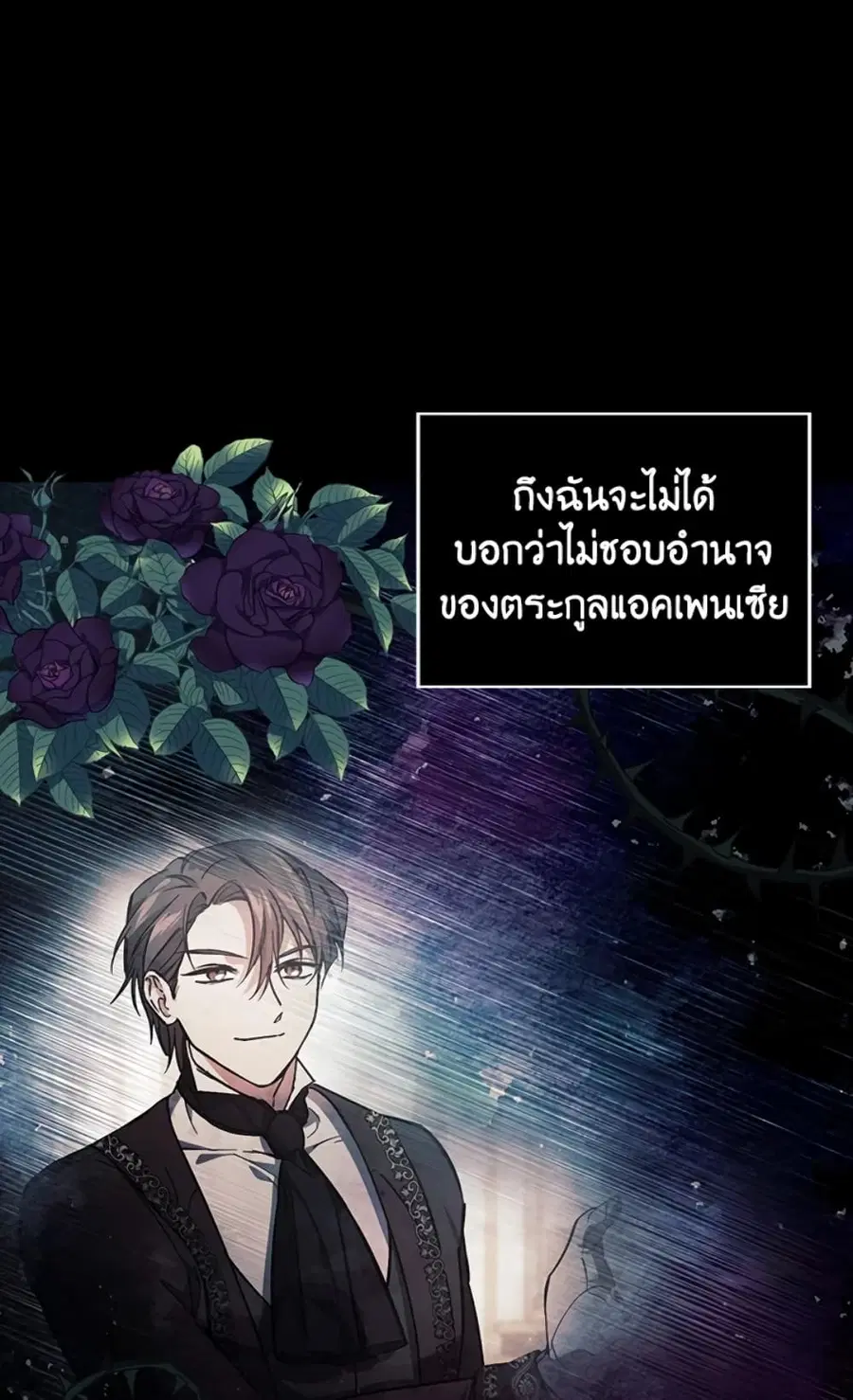 I Don’t Trust My Twin Sister Series ตอนที่ 4 หน้า 3