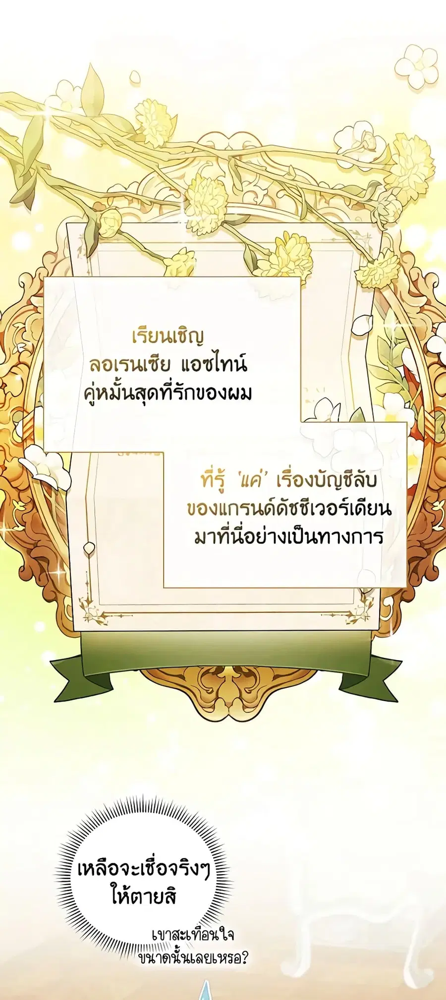 I Don’t Trust My Twin Sister Series ตอนที่ 41 หน้า 2