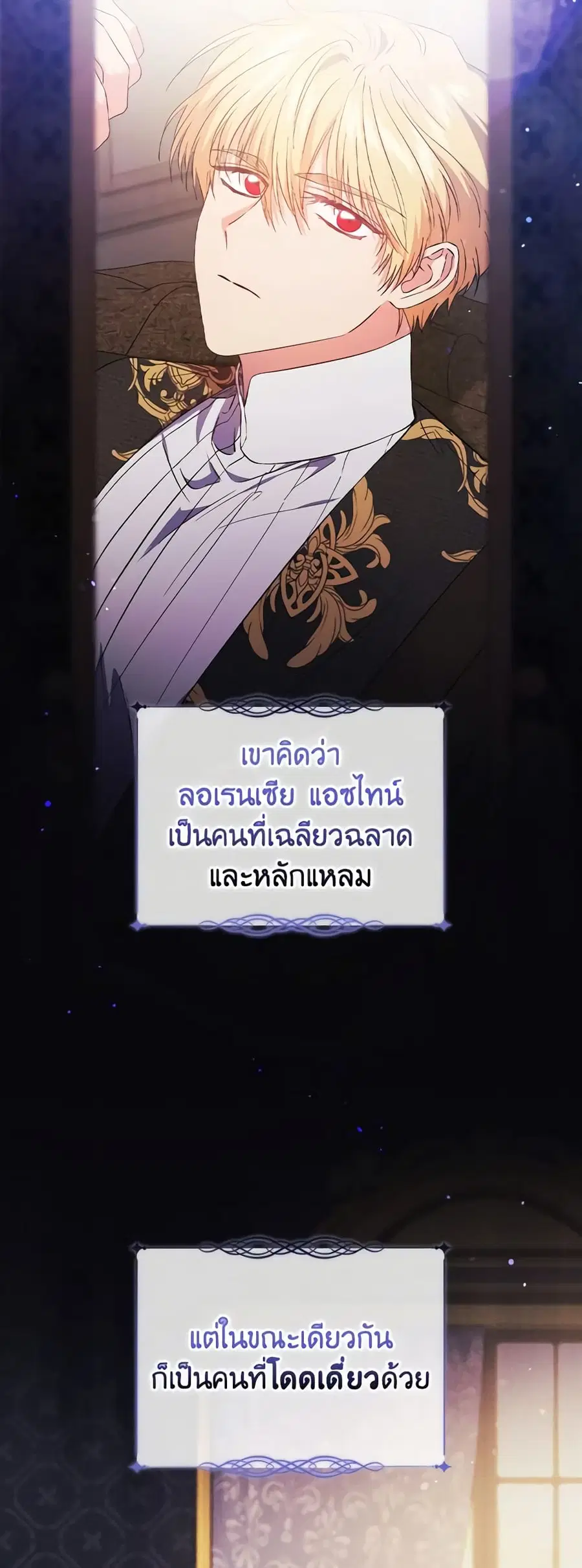 I Don’t Trust My Twin Sister Series ตอนที่ 43 หน้า 1