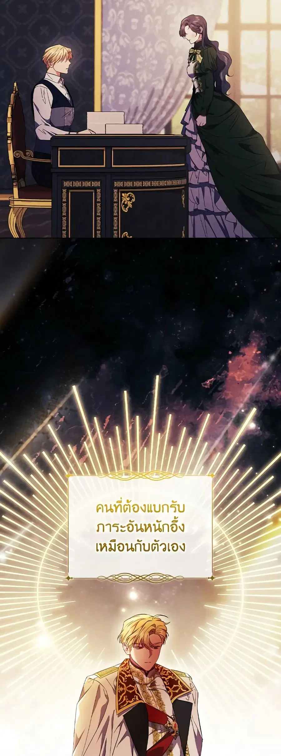 I Don’t Trust My Twin Sister Series ตอนที่ 43 หน้า 2