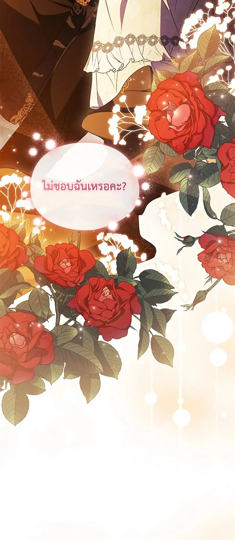 I Don’t Trust My Twin Sister Series ตอนที่ 45 หน้า 3