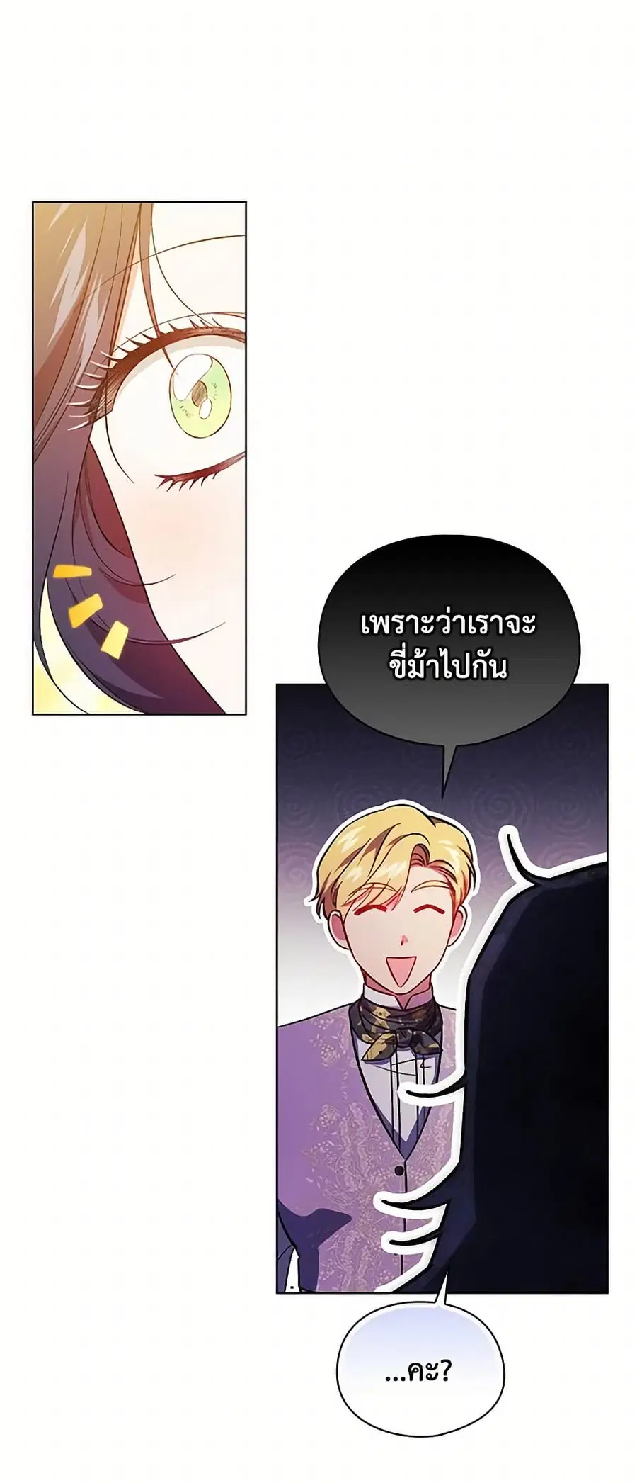 I Don’t Trust My Twin Sister Series ตอนที่ 46 หน้า 1
