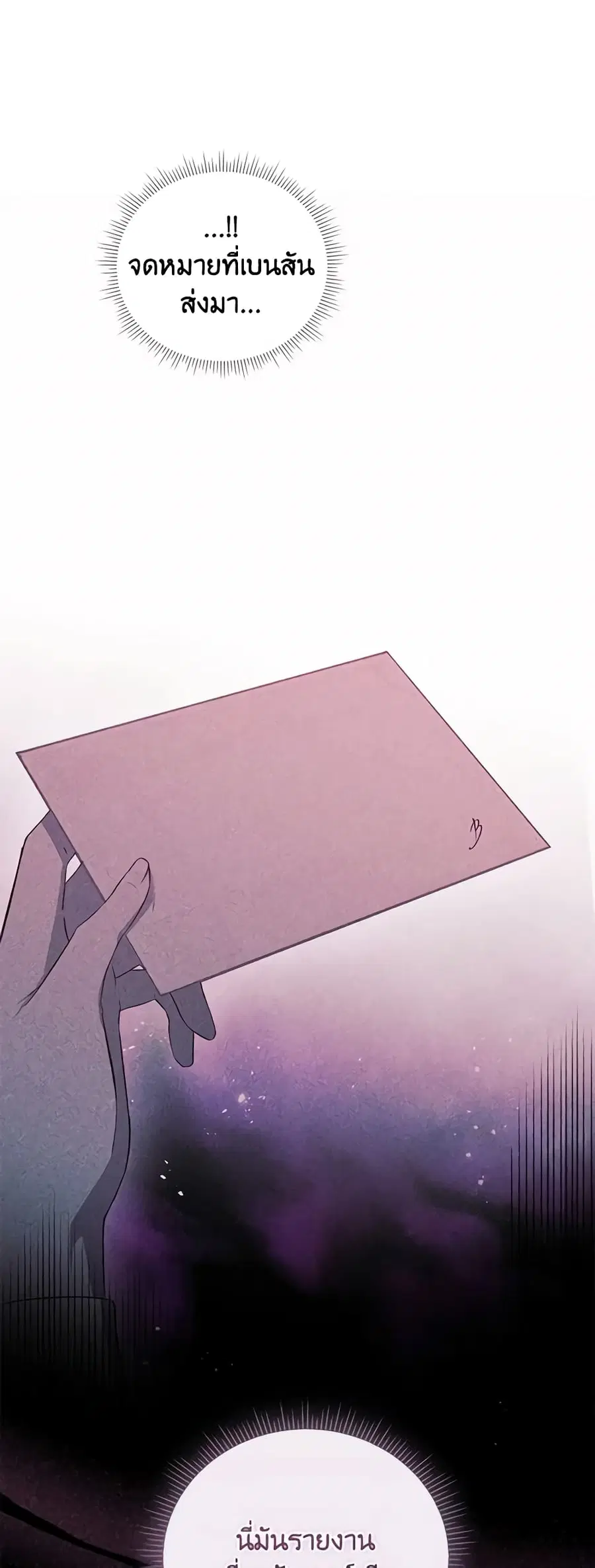 I Don’t Trust My Twin Sister Series ตอนที่ 48 หน้า 2