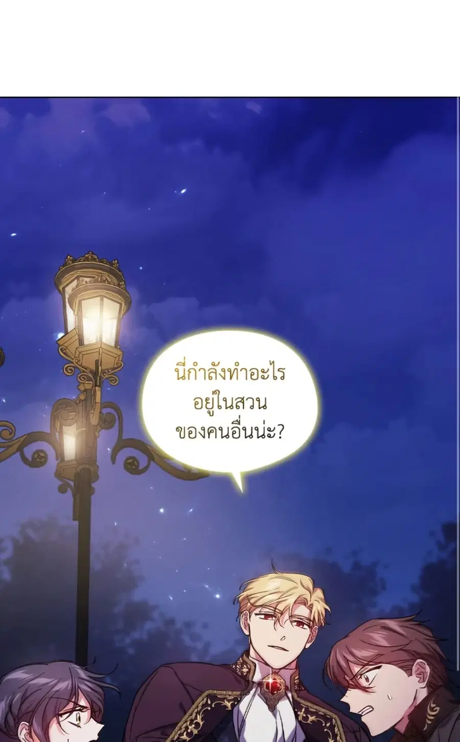 I Don’t Trust My Twin Sister Series ตอนที่ 5 หน้า 2