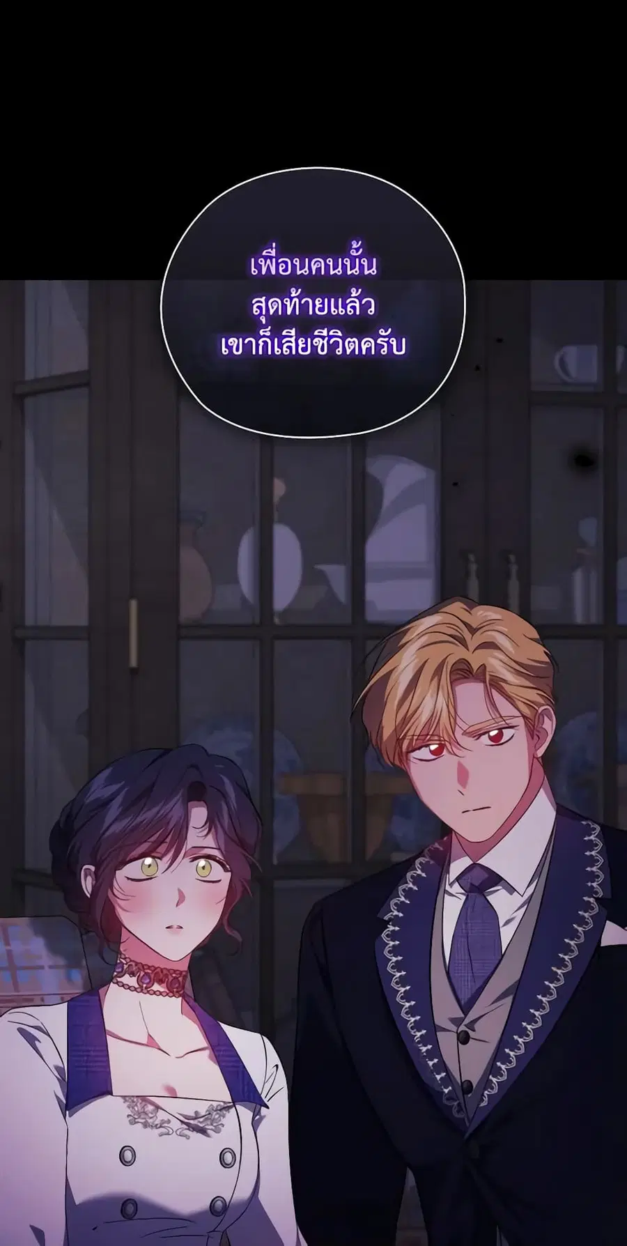 I Don’t Trust My Twin Sister Series ตอนที่ 51 หน้า 1