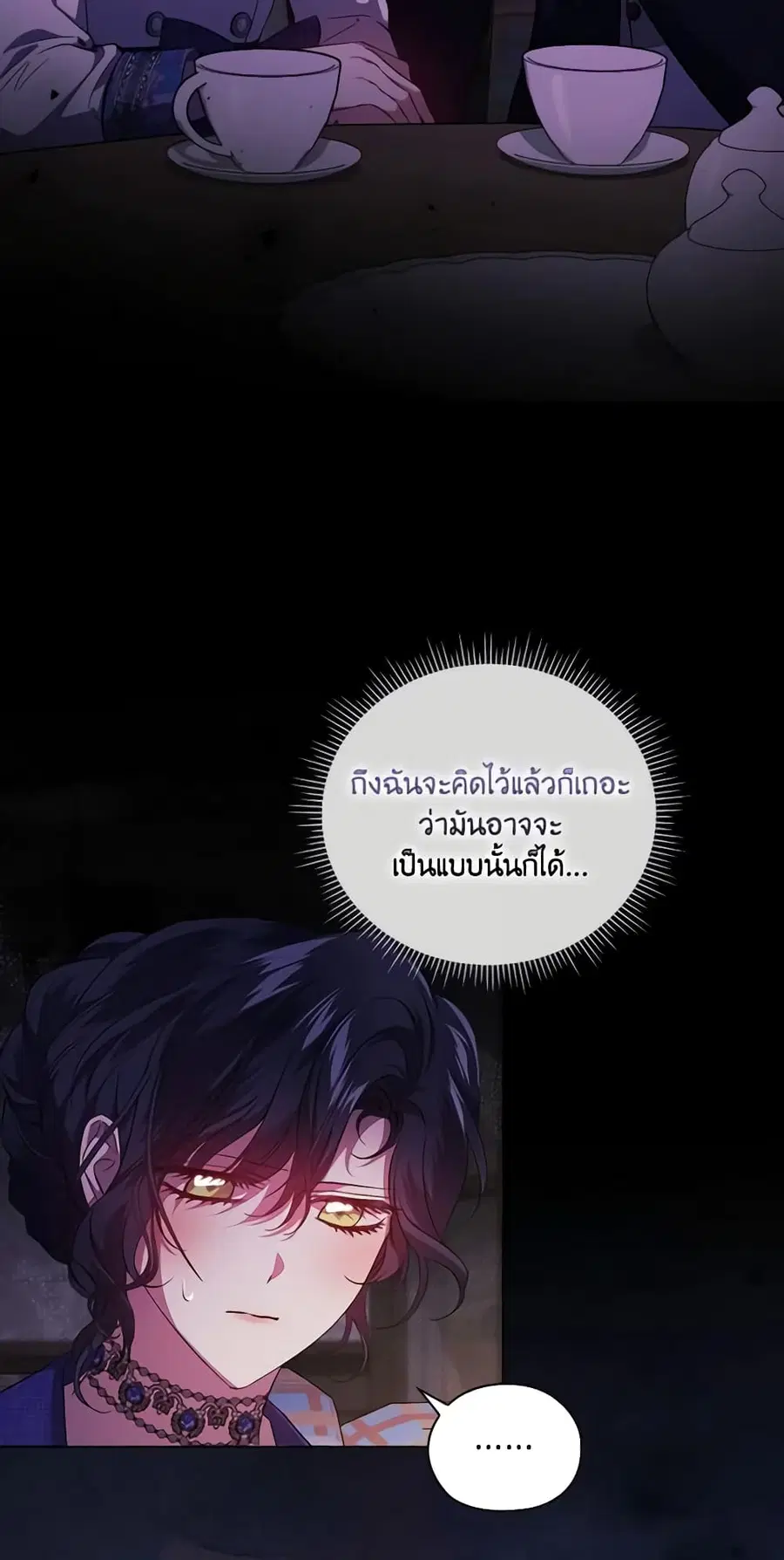 I Don’t Trust My Twin Sister Series ตอนที่ 51 หน้า 2