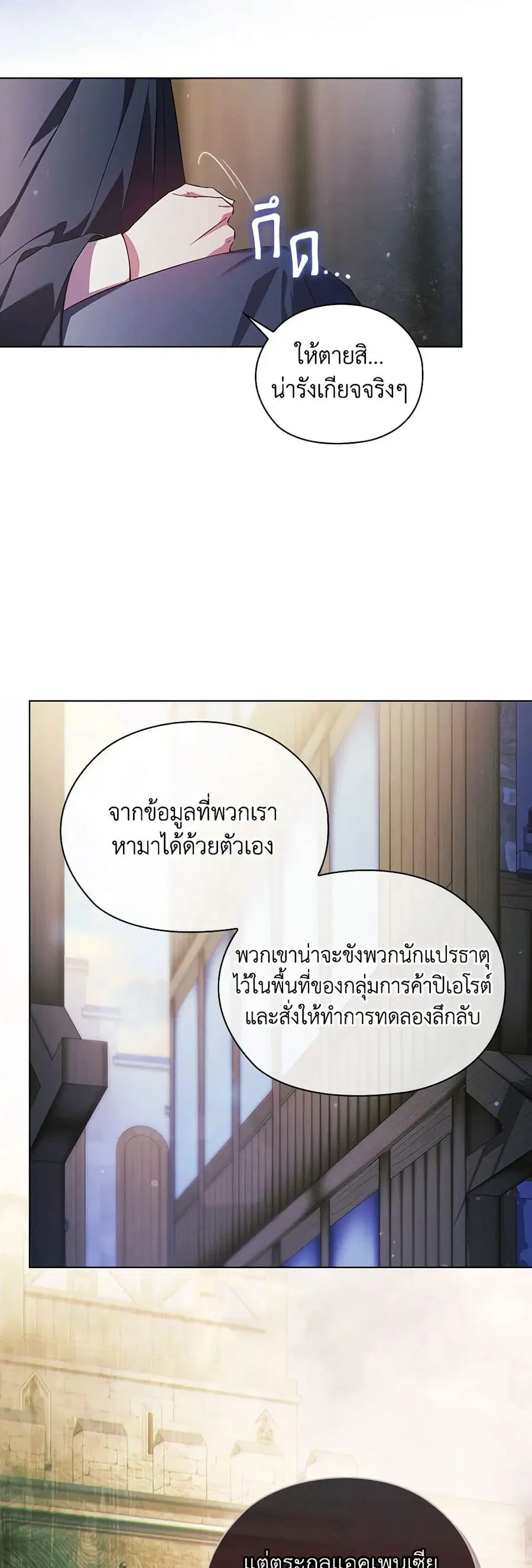 I Don’t Trust My Twin Sister Series ตอนที่ 52 หน้า 3