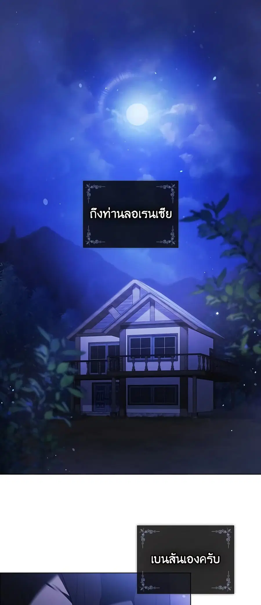 I Don’t Trust My Twin Sister Series ตอนที่ 53 หน้า 2