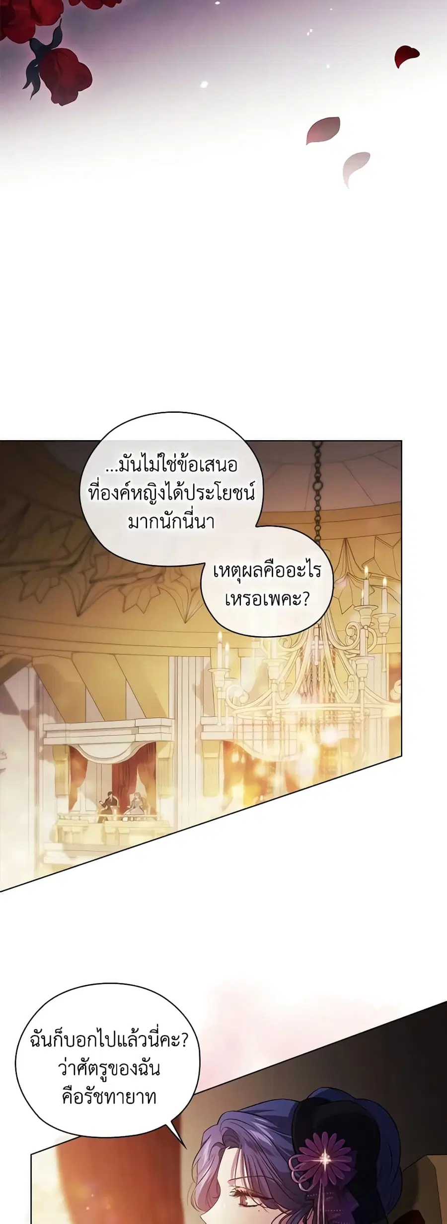 I Don’t Trust My Twin Sister Series ตอนที่ 54 หน้า 3
