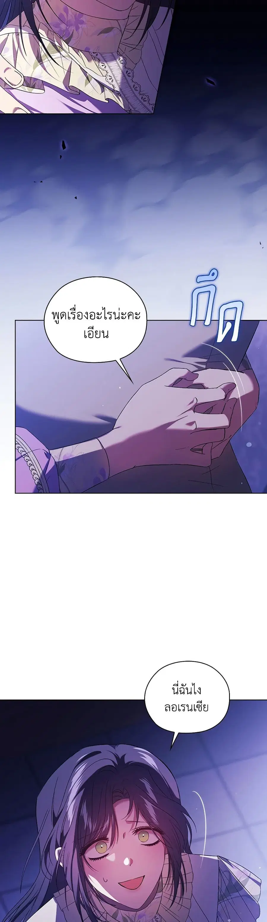 I Don’t Trust My Twin Sister Series ตอนที่ 57 หน้า 2