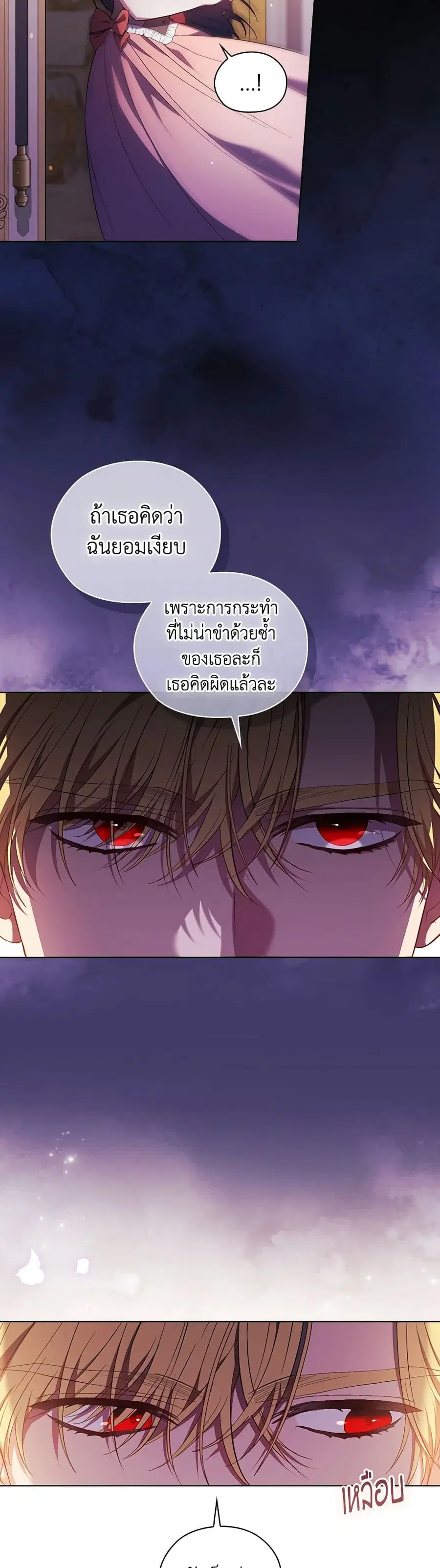 I Don’t Trust My Twin Sister Series ตอนที่ 59 หน้า 3