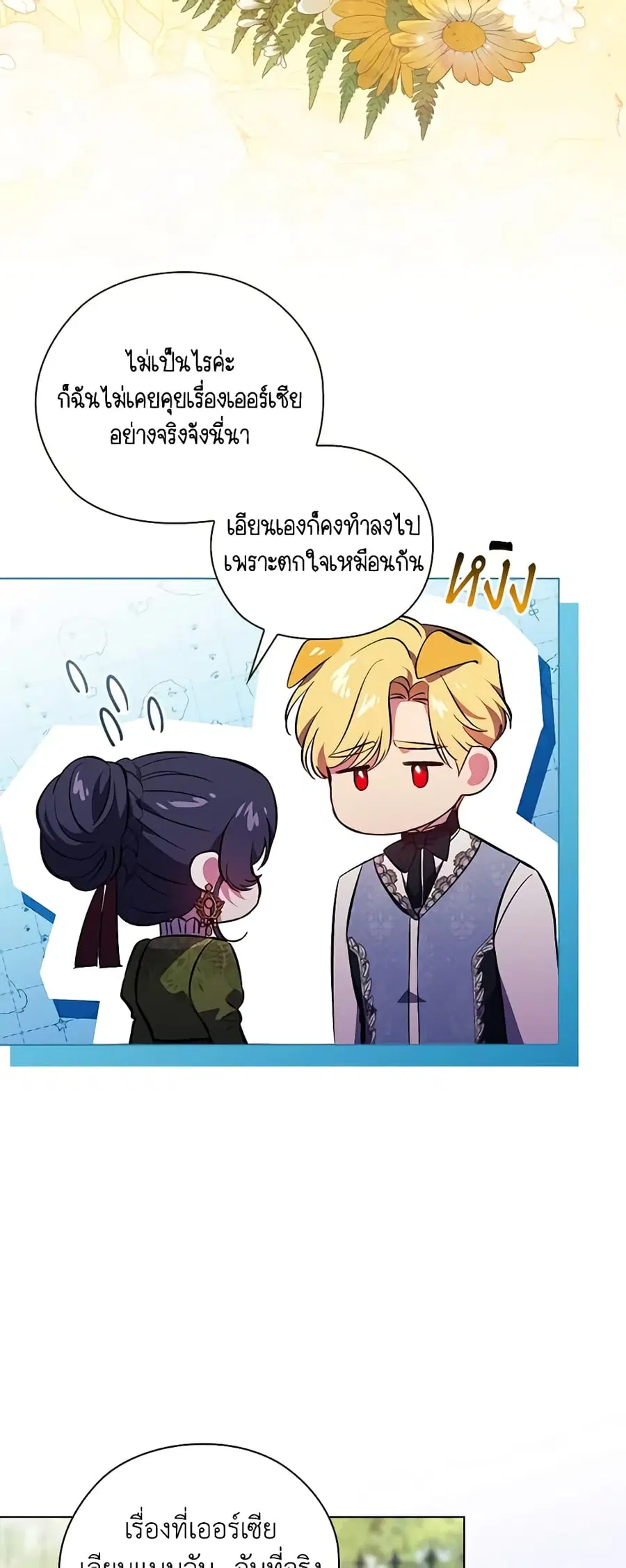 I Don’t Trust My Twin Sister Series ตอนที่ 60 หน้า 3