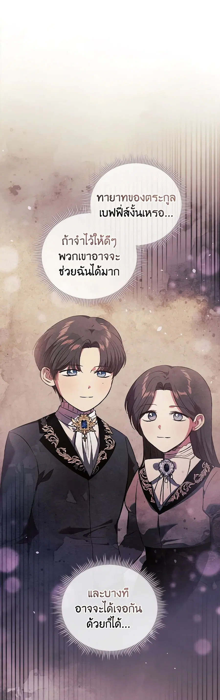 I Don’t Trust My Twin Sister Series ตอนที่ 61 หน้า 2