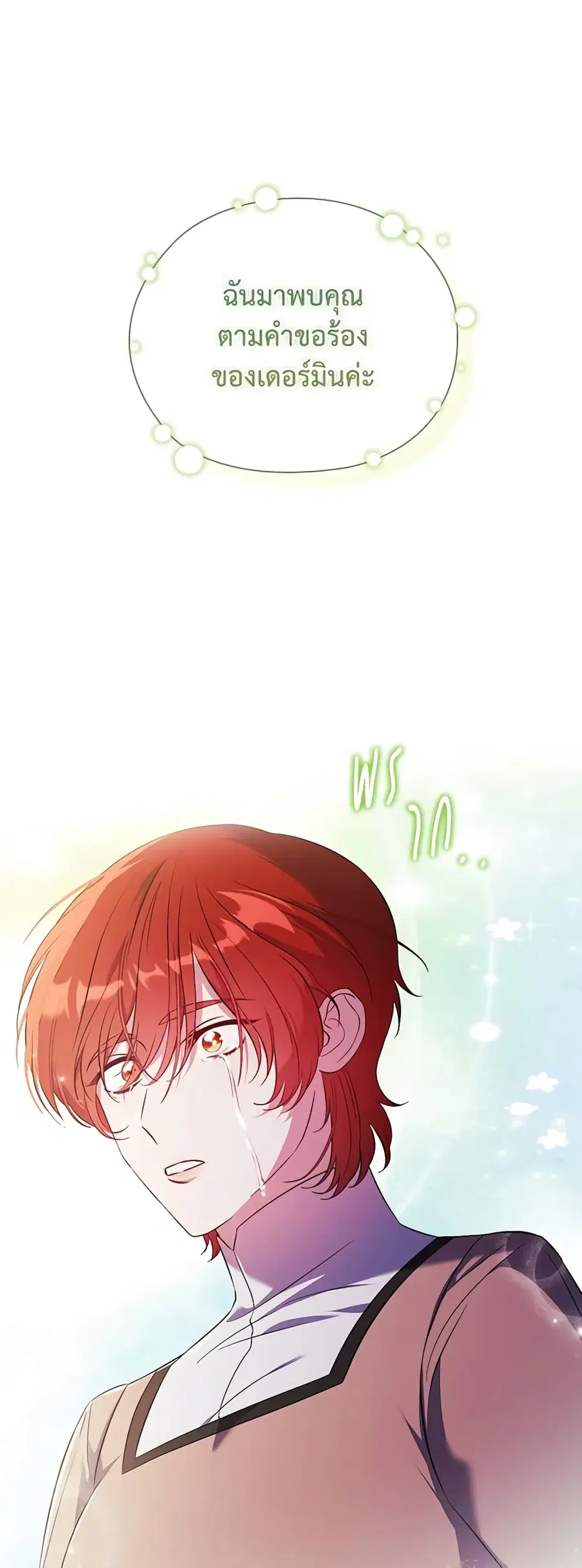 I Don’t Trust My Twin Sister Series ตอนที่ 62 หน้า 2
