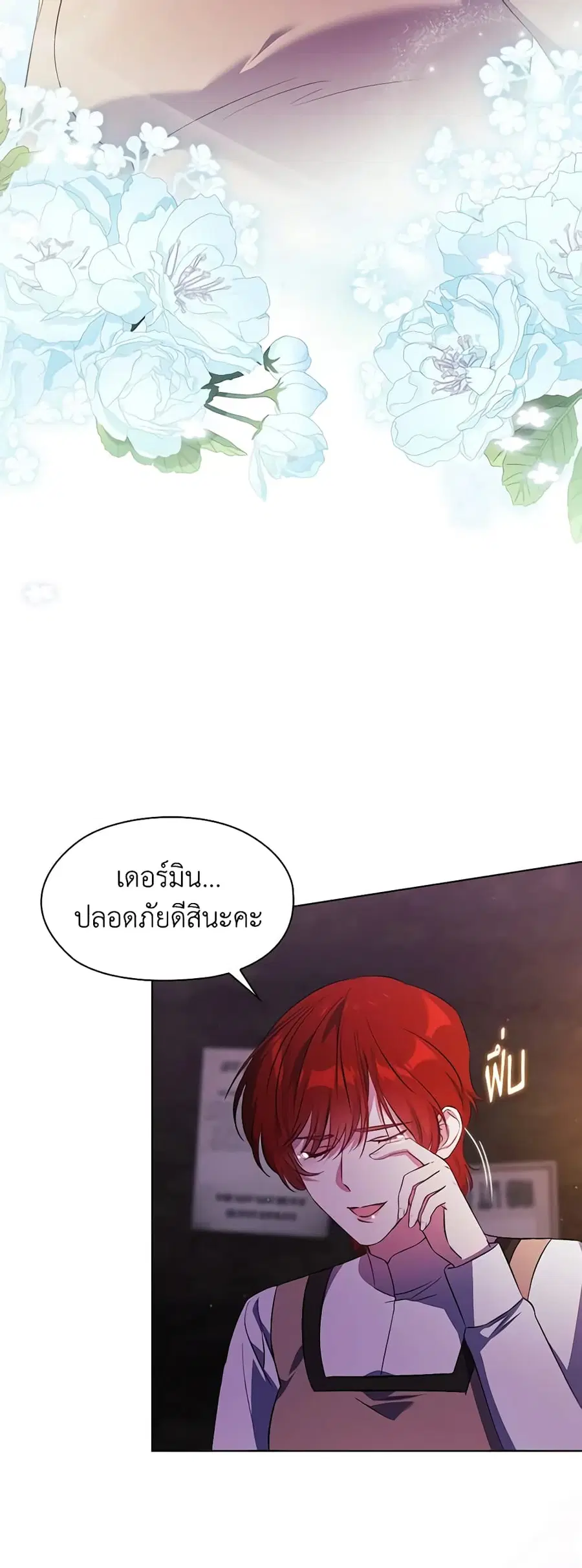 I Don’t Trust My Twin Sister Series ตอนที่ 62 หน้า 3