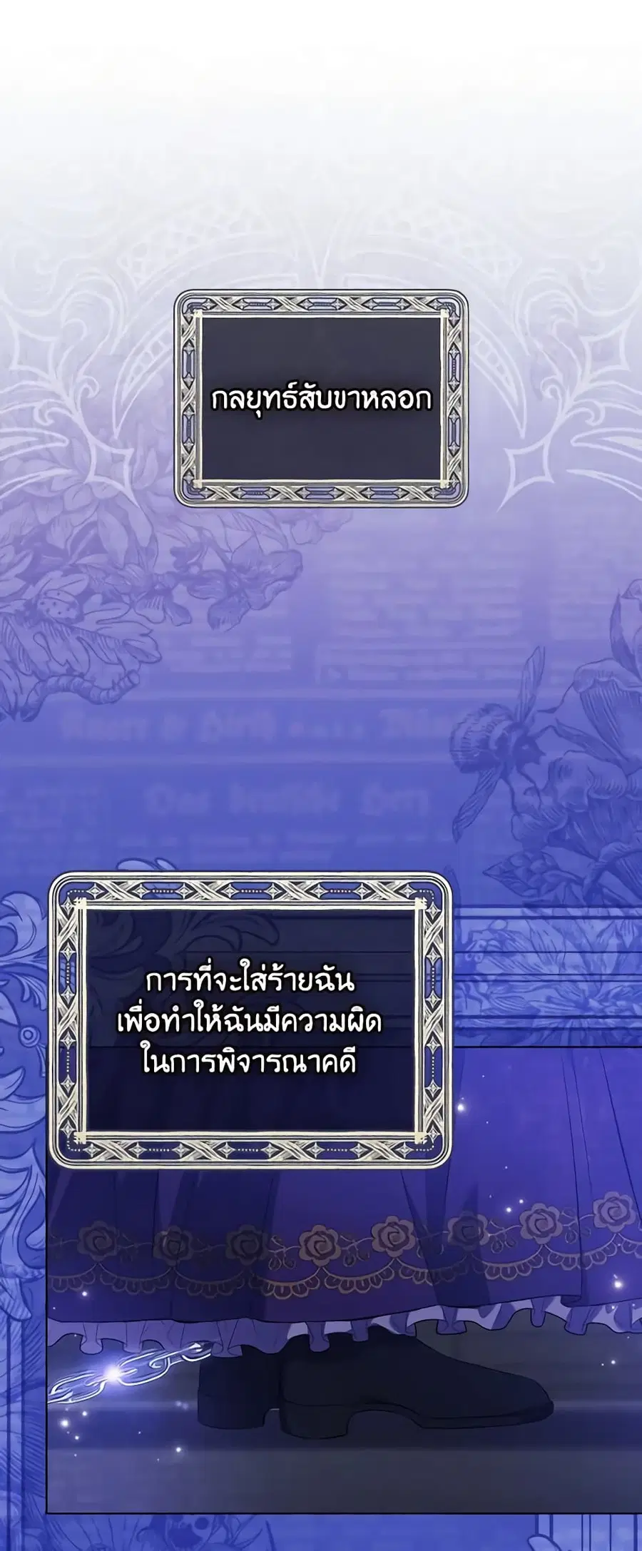 I Don’t Trust My Twin Sister Series ตอนที่ 63 หน้า 2