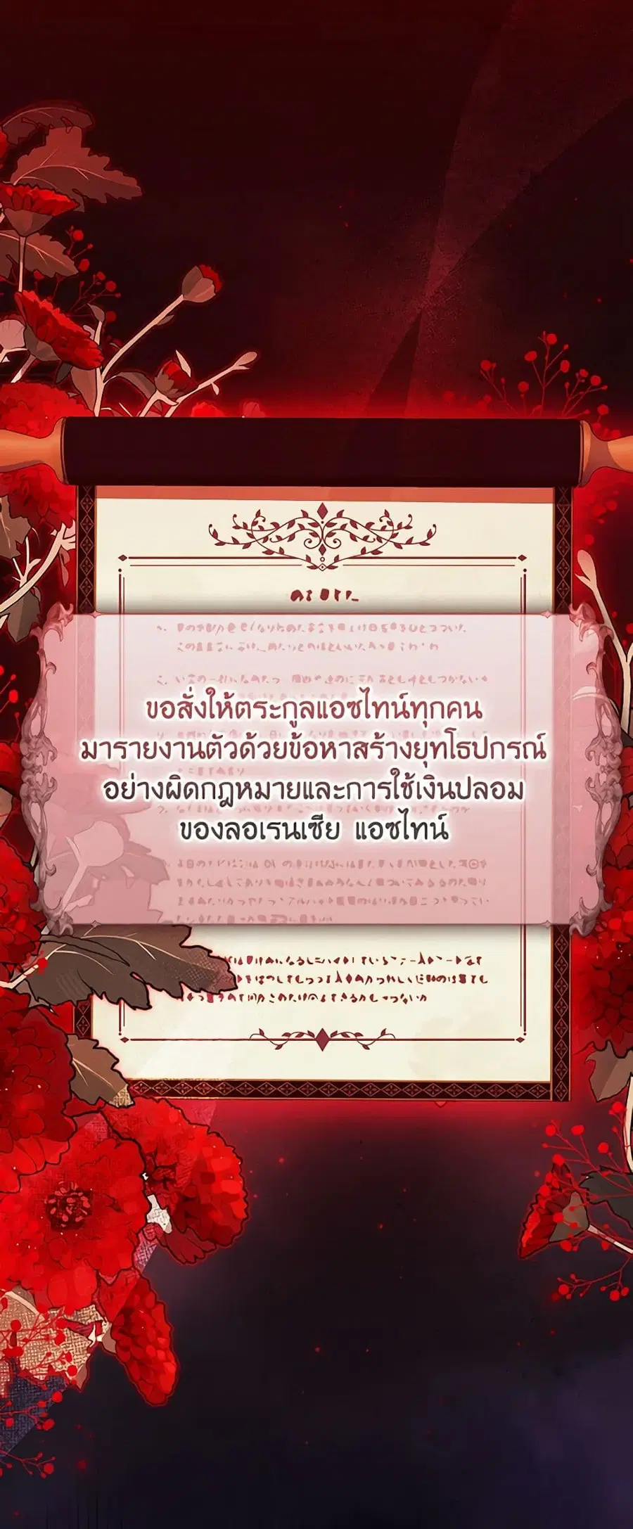 I Don’t Trust My Twin Sister Series ตอนที่ 64 หน้า 1