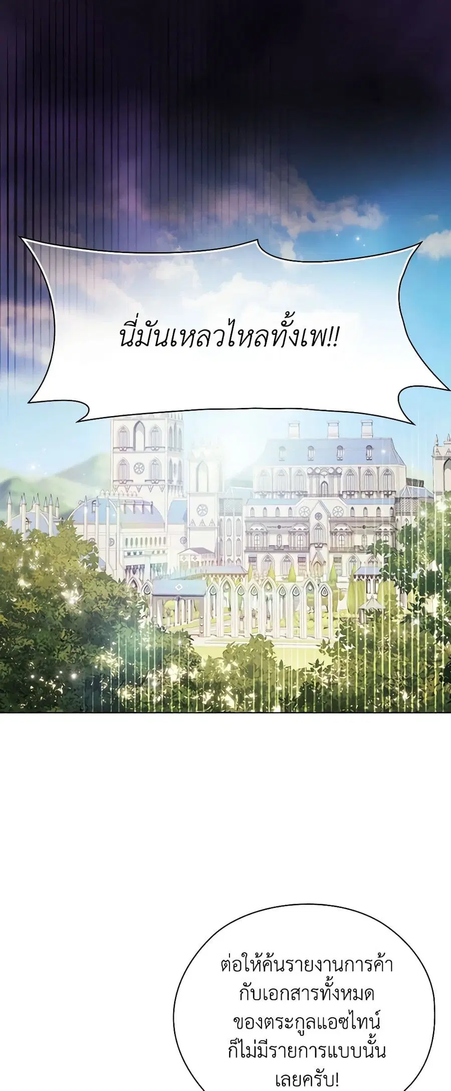 I Don’t Trust My Twin Sister Series ตอนที่ 64 หน้า 2