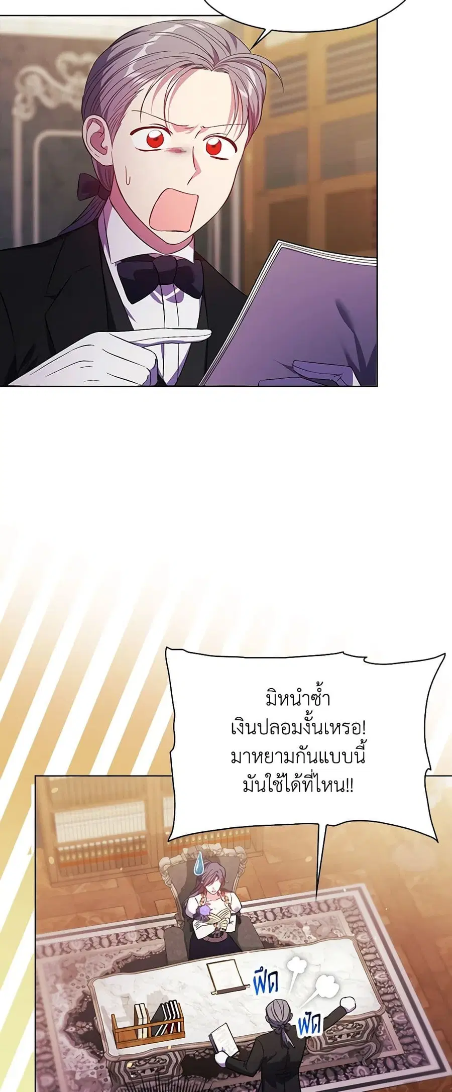 I Don’t Trust My Twin Sister Series ตอนที่ 64 หน้า 3