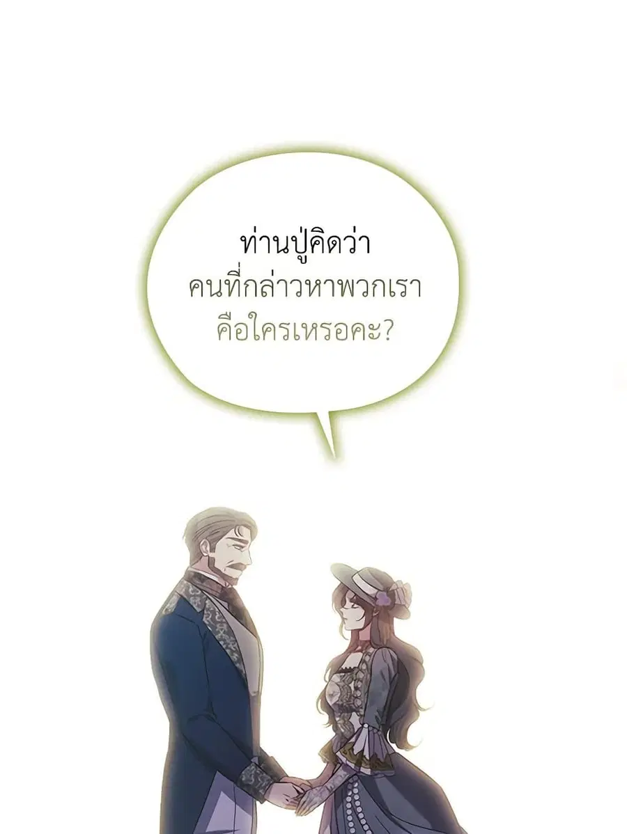 I Don’t Trust My Twin Sister Series ตอนที่ 65 หน้า 2