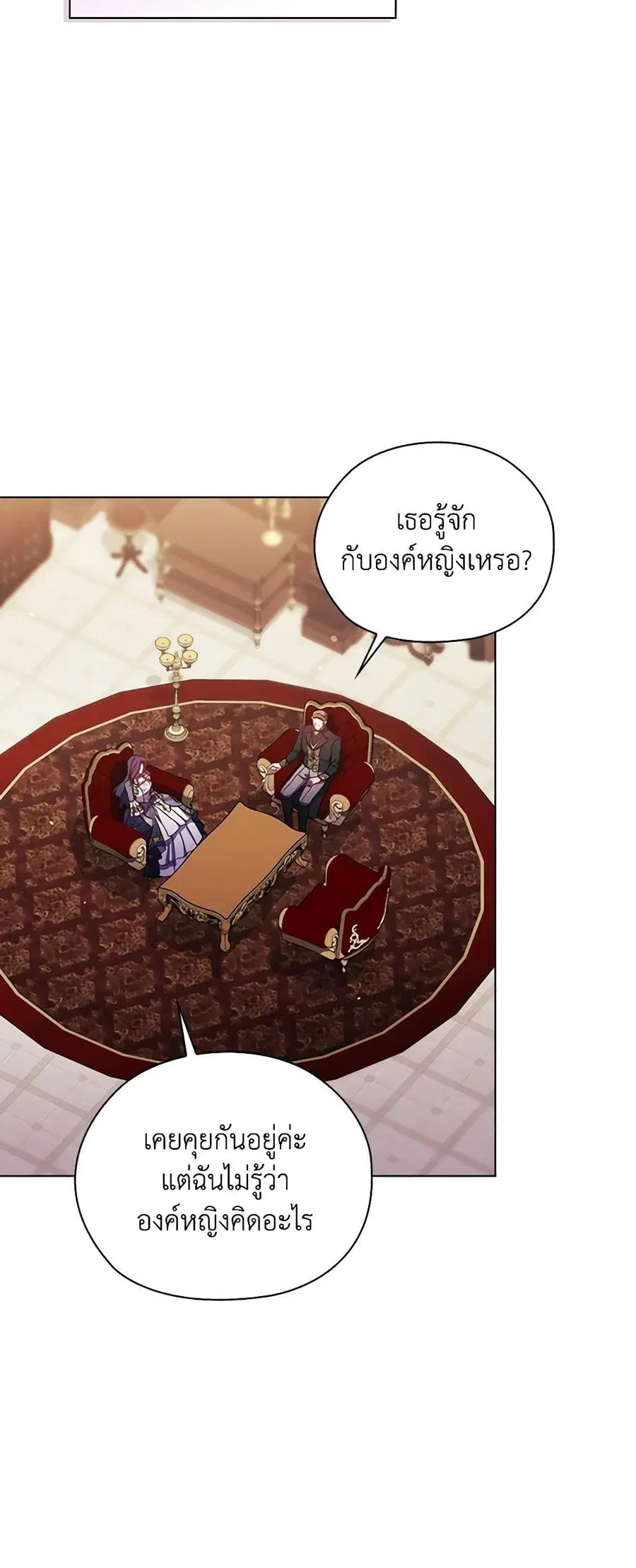 I Don’t Trust My Twin Sister Series ตอนที่ 66 หน้า 2
