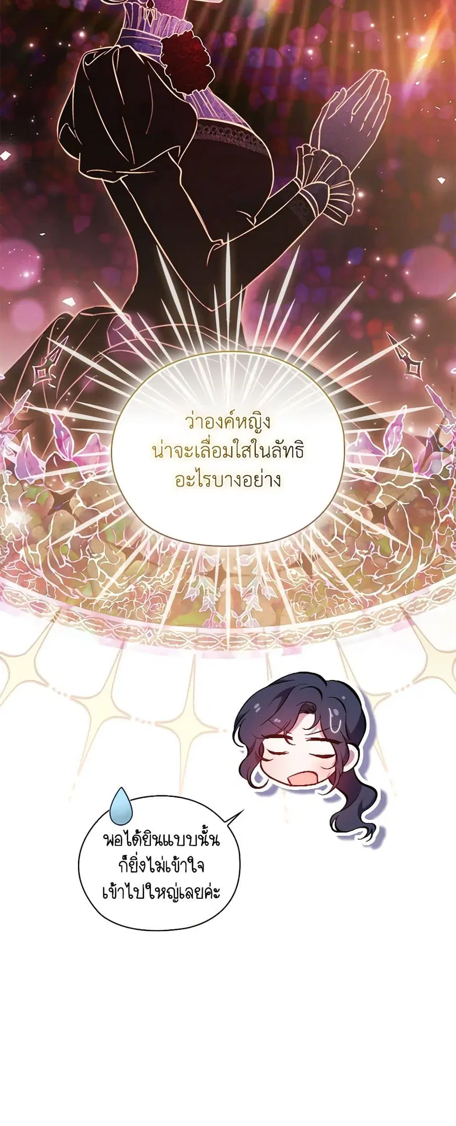 I Don’t Trust My Twin Sister Series ตอนที่ 66 หน้า 3