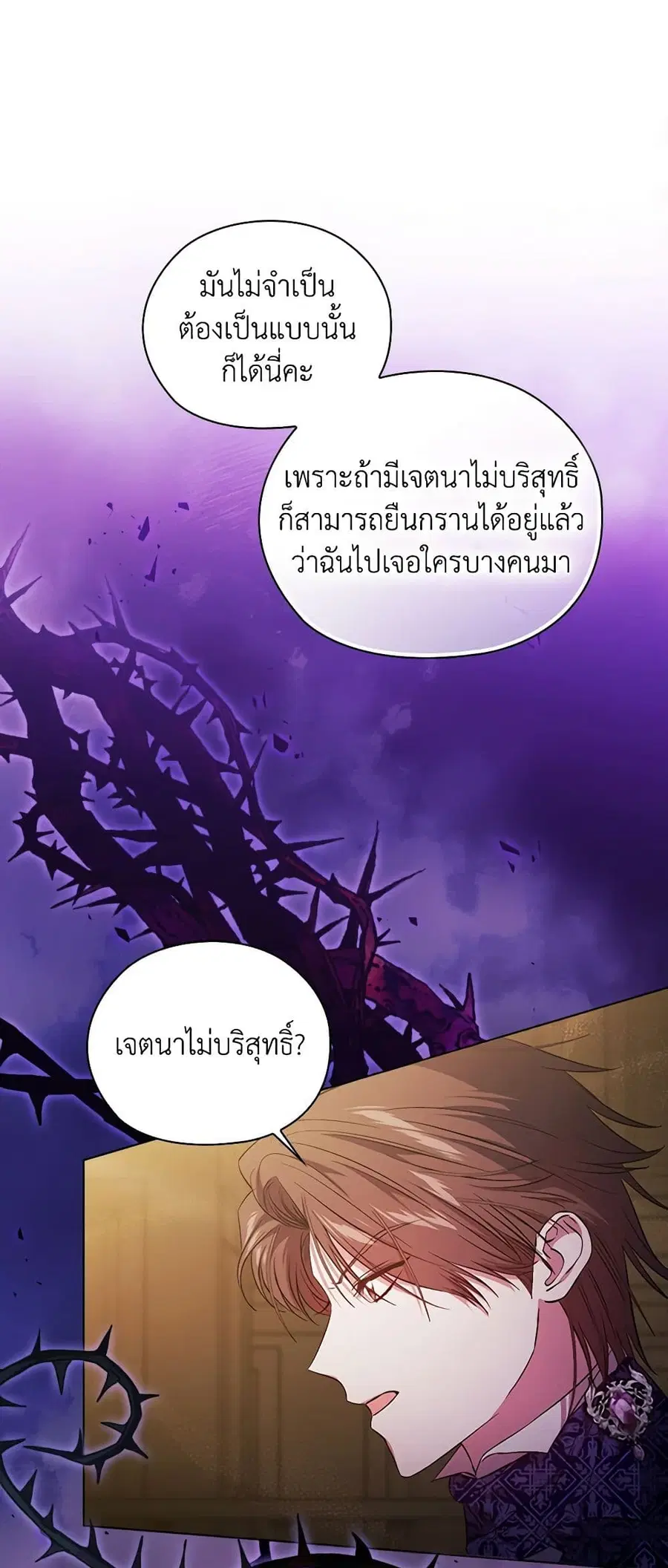 I Don’t Trust My Twin Sister Series ตอนที่ 67 หน้า 2