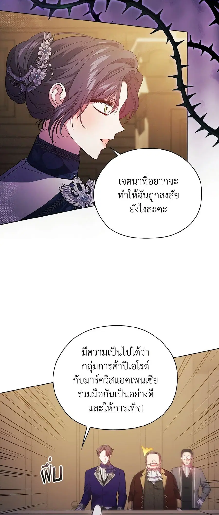 I Don’t Trust My Twin Sister Series ตอนที่ 67 หน้า 3