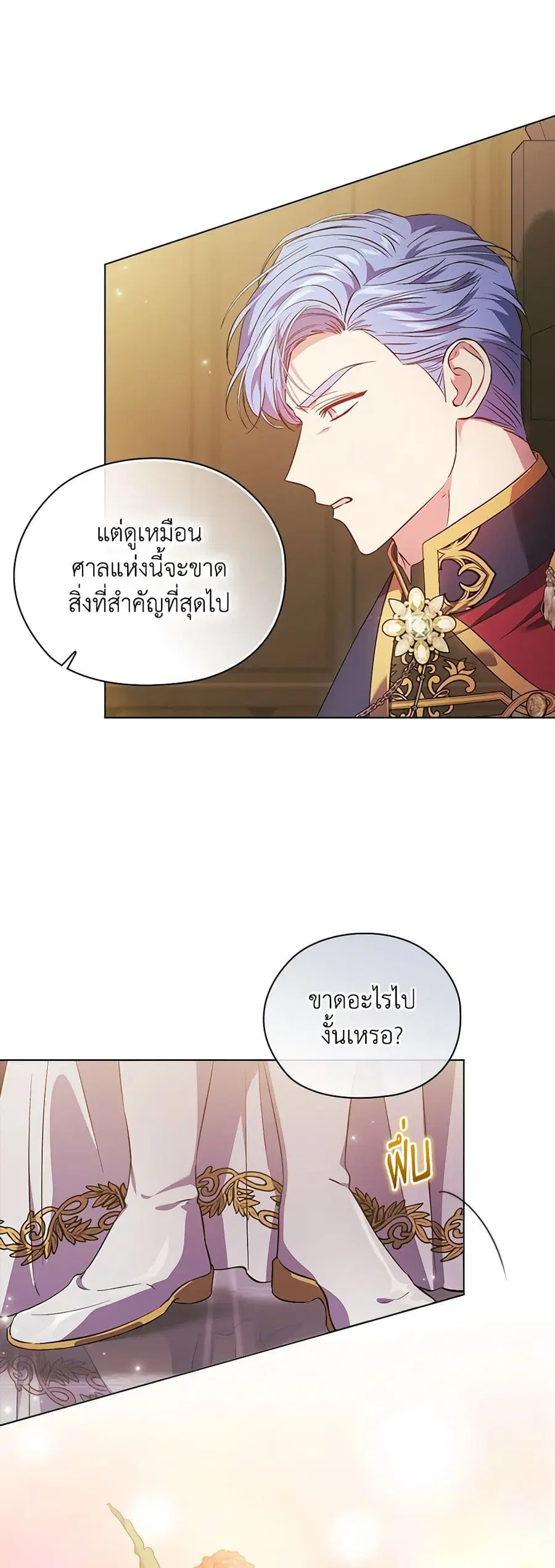I Don’t Trust My Twin Sister Series ตอนที่ 68 หน้า 2