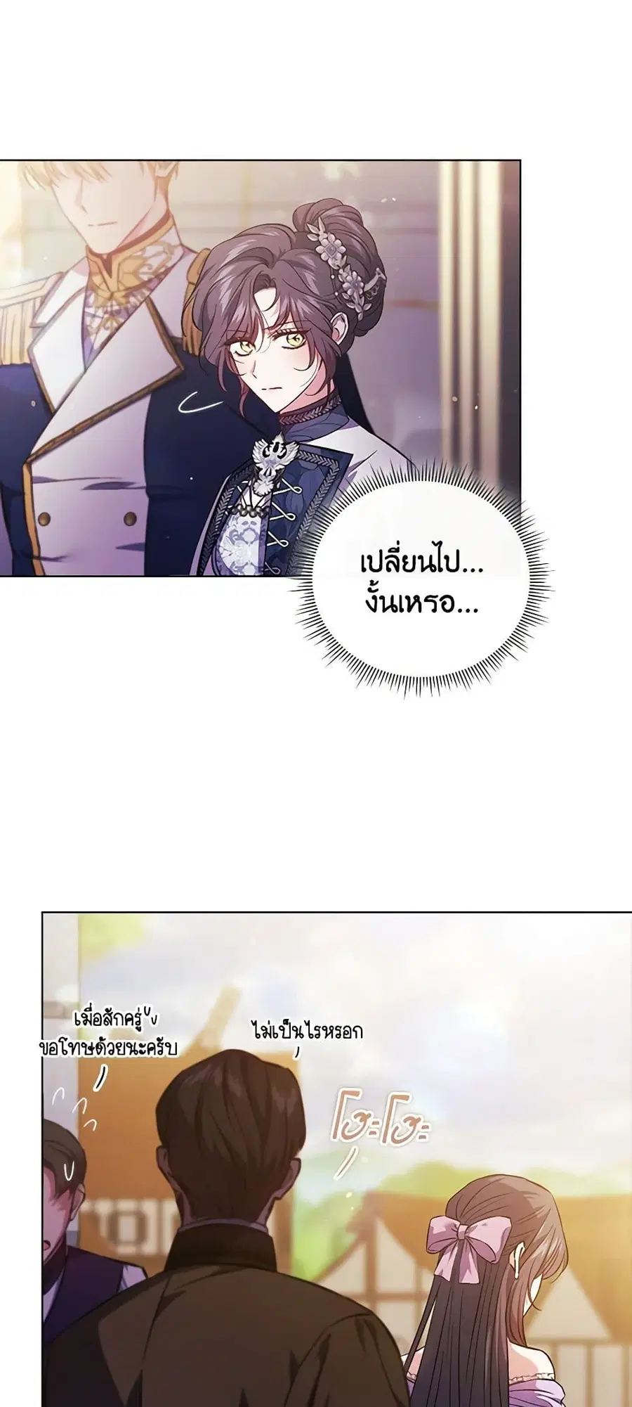 I Don’t Trust My Twin Sister Series ตอนที่ 69 หน้า 3