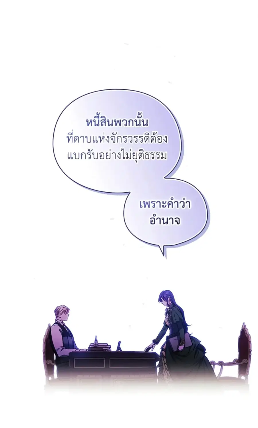 I Don’t Trust My Twin Sister Series ตอนที่ 7 หน้า 1