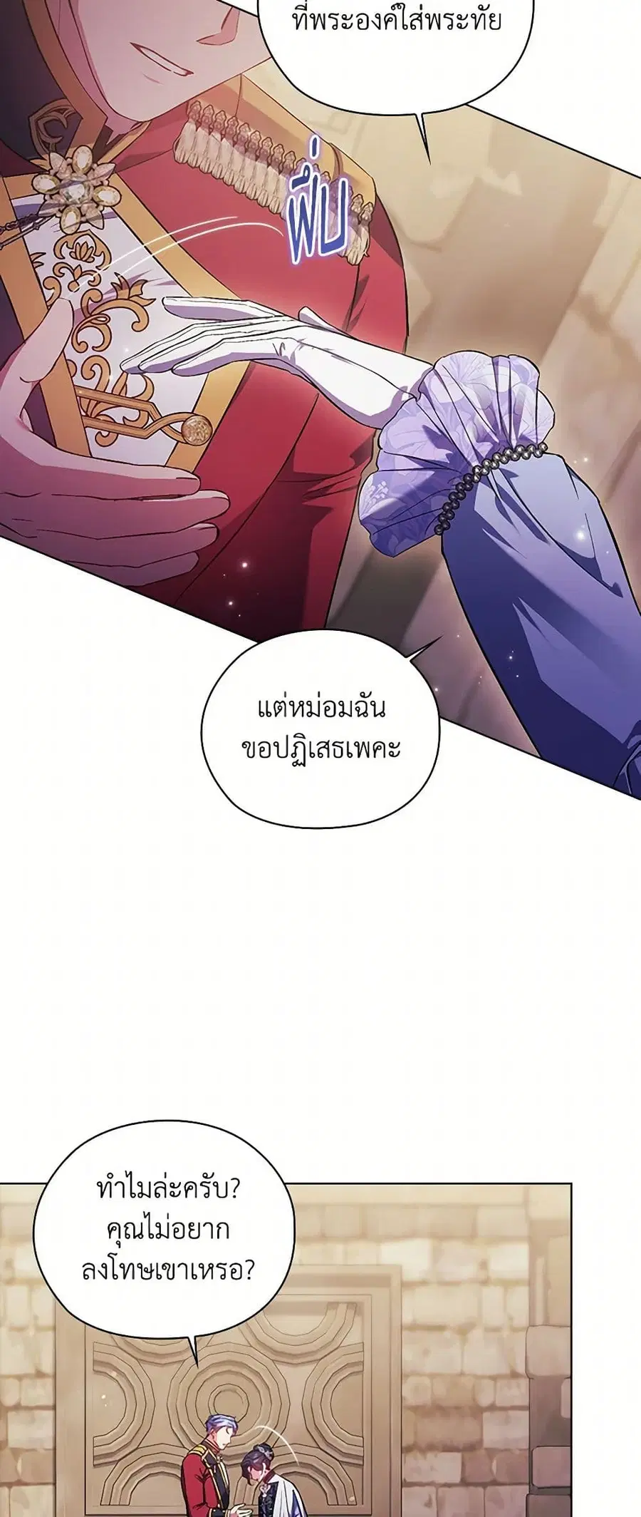 I Don’t Trust My Twin Sister Series ตอนที่ 70 หน้า 2