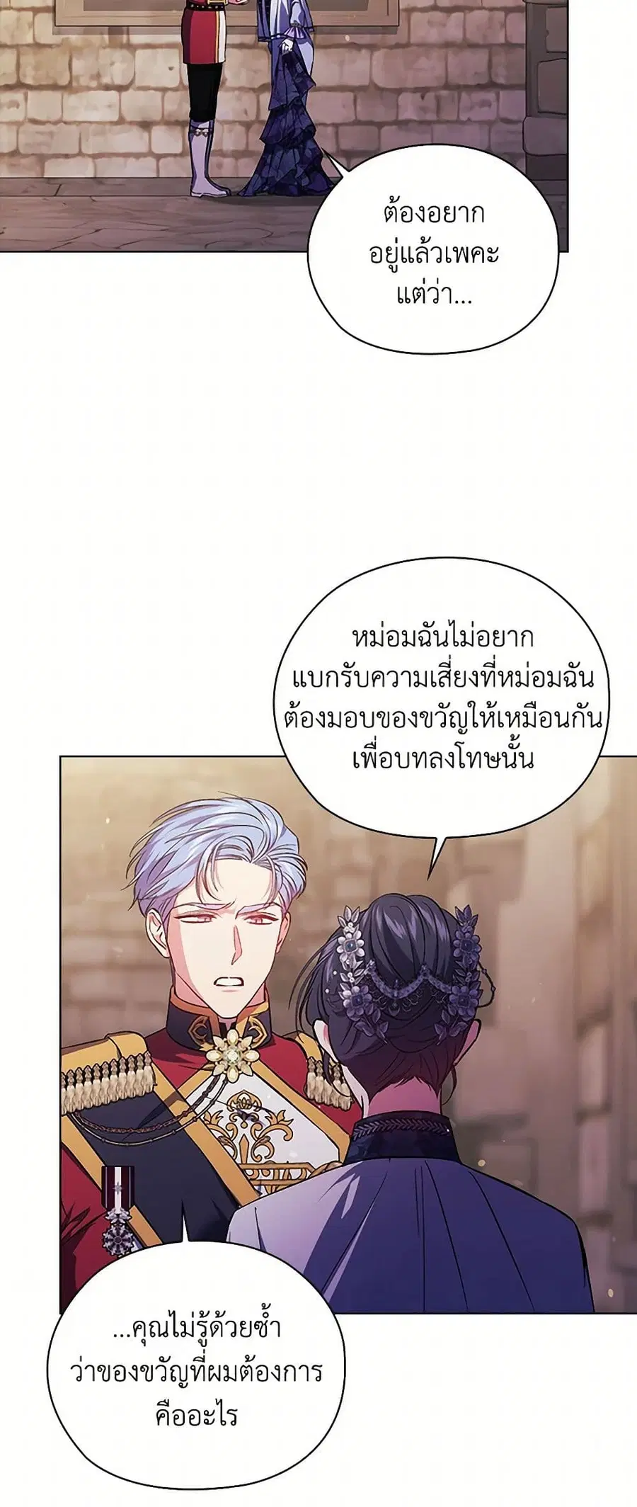 I Don’t Trust My Twin Sister Series ตอนที่ 70 หน้า 3