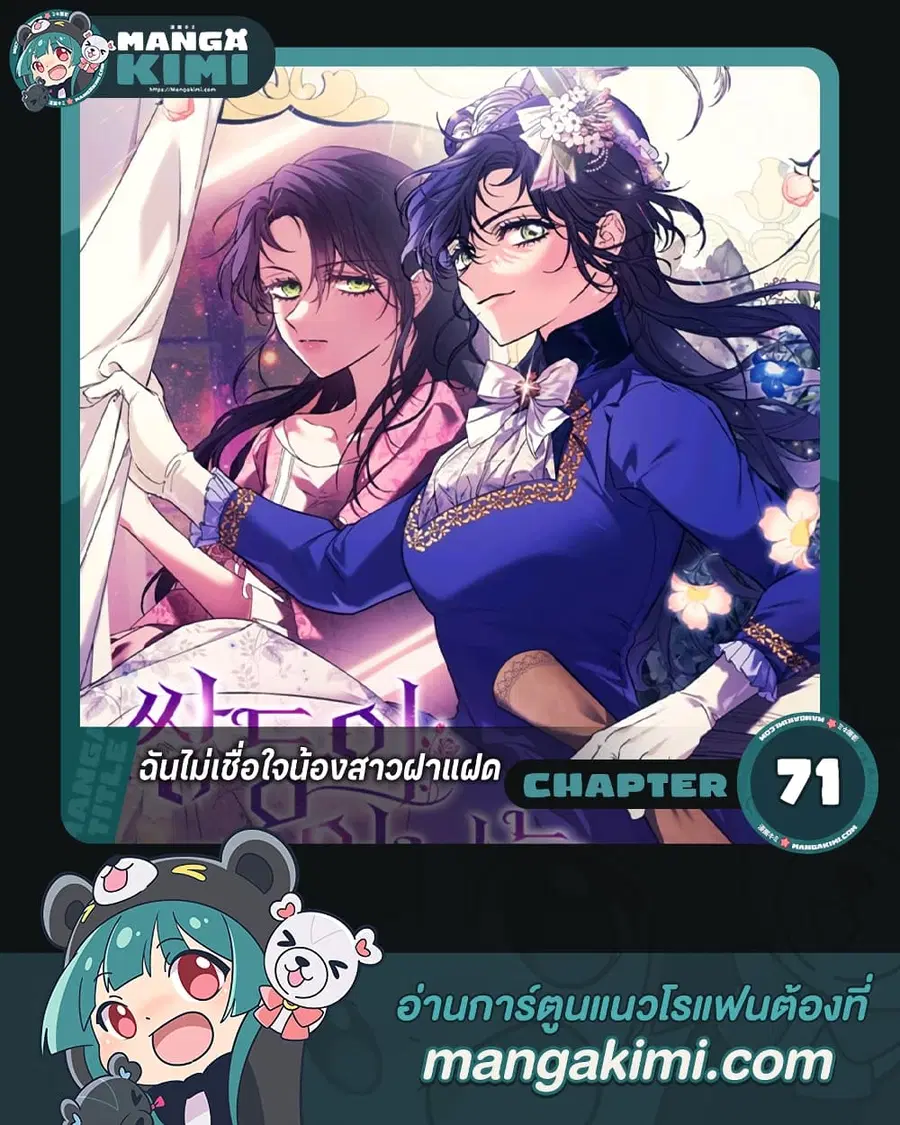 I Don’t Trust My Twin Sister Series ตอนที่ 71 หน้า 1