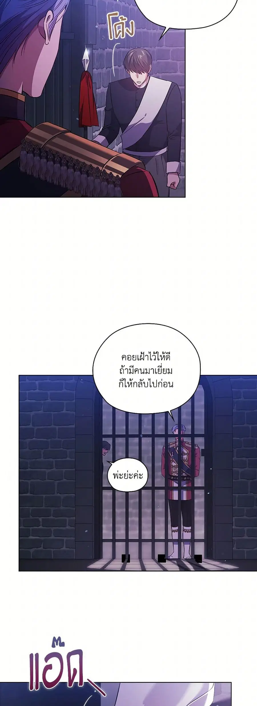 I Don’t Trust My Twin Sister Series ตอนที่ 71 หน้า 3