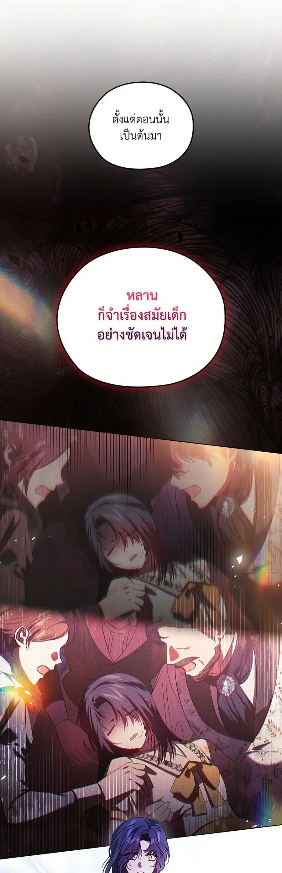 I Don’t Trust My Twin Sister Series ตอนที่ 72 หน้า 2